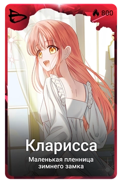 Коллекционная карточка