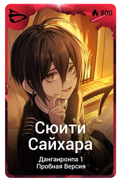 Коллекционная карточка