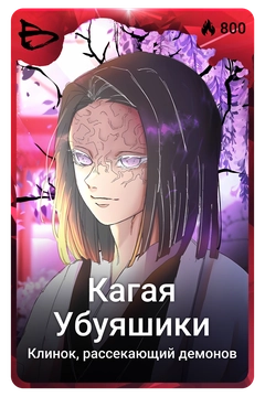 Коллекционная карточка