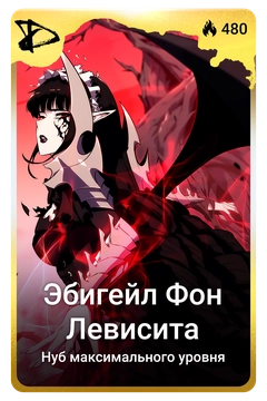 Коллекционная карточка