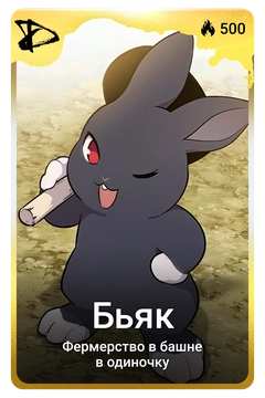 Коллекционная карточка