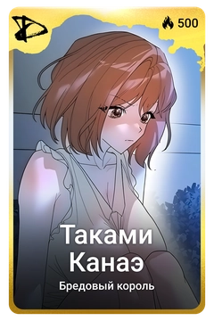 Коллекционная карточка