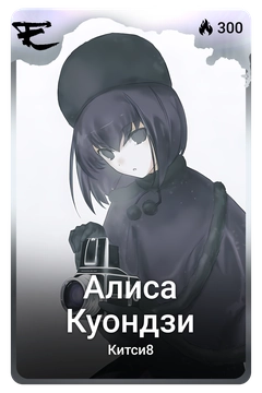 Коллекционная карточка