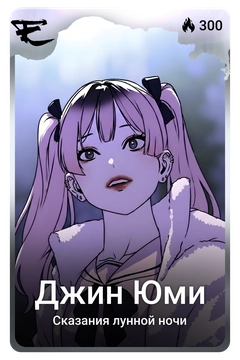 Коллекционная карточка