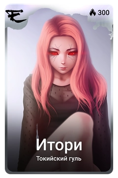 Коллекционная карточка