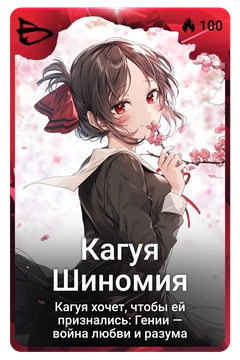 Коллекционная карточка