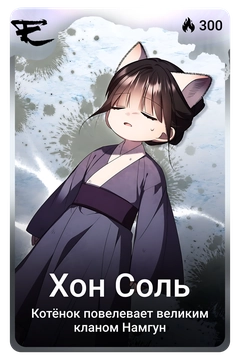 Коллекционная карточка