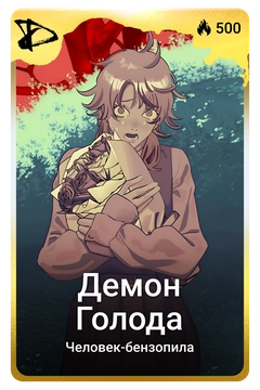 Коллекционная карточка