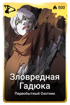 Коллекционная карточка