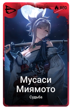 Коллекционная карточка