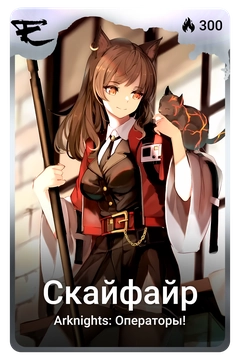Коллекционная карточка