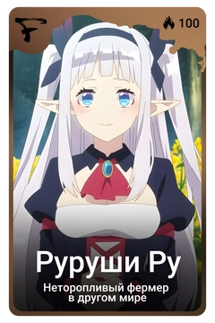 Коллекционная карточка