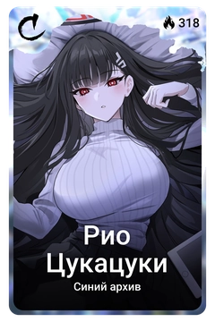 Коллекционная карточка