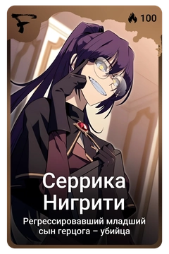 Коллекционная карточка