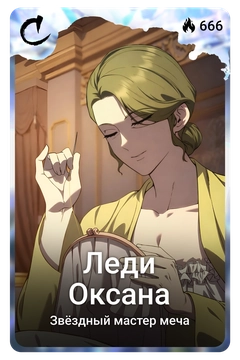 Коллекционная карточка