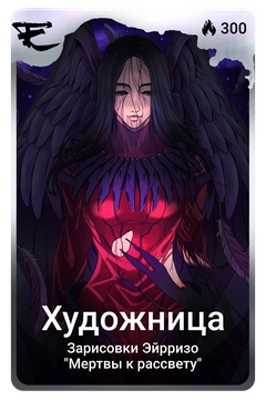Коллекционная карточка