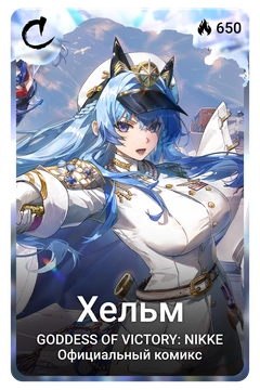 Коллекционная карточка