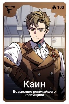 Коллекционная карточка