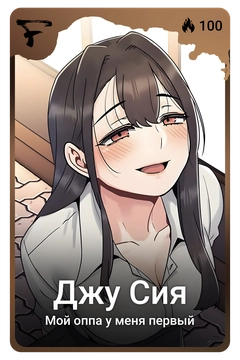 Коллекционная карточка