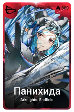 Коллекционная карточка
