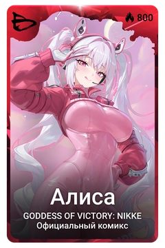 Коллекционная карточка