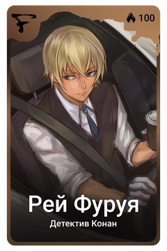 Коллекционная карточка