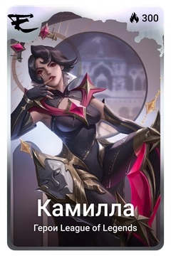 Коллекционная карточка