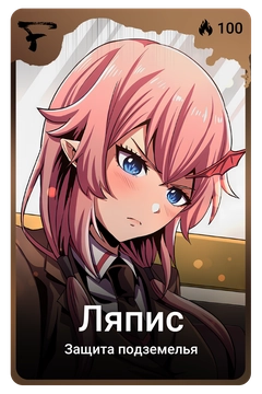 Коллекционная карточка