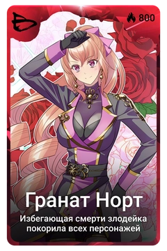 Коллекционная карточка