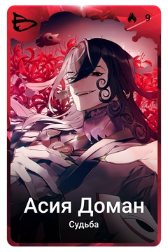 Коллекционная карточка