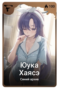 Коллекционная карточка