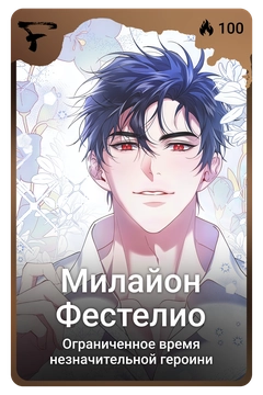Коллекционная карточка