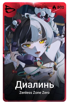 Коллекционная карточка