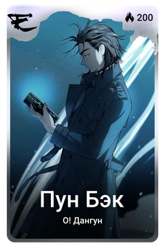 Коллекционная карточка