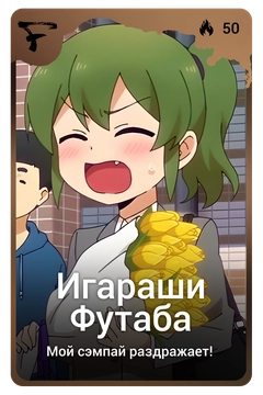 Коллекционная карточка