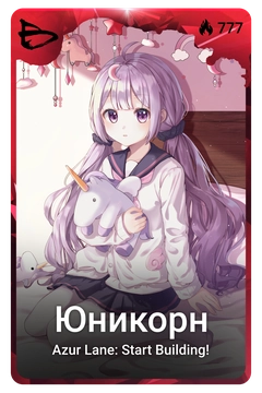 Коллекционная карточка