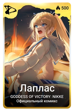 Коллекционная карточка