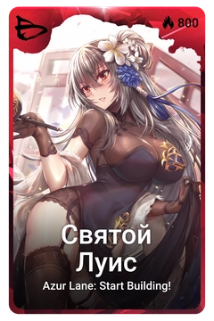 Коллекционная карточка