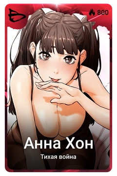 Коллекционная карточка