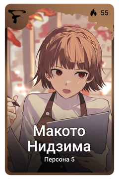 Коллекционная карточка