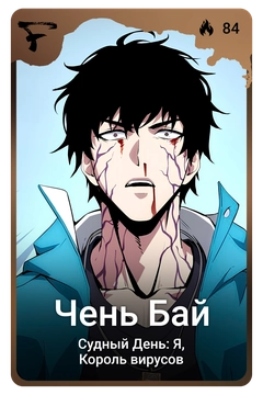 Коллекционная карточка