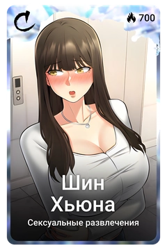 Коллекционная карточка