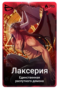 Коллекционная карточка