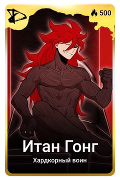 Коллекционная карточка