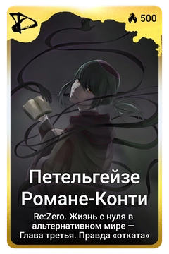 Коллекционная карточка