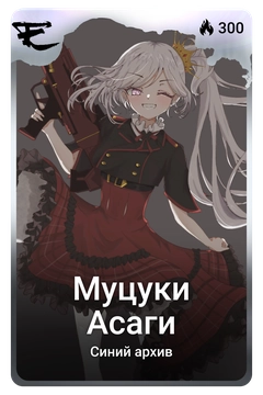 Коллекционная карточка