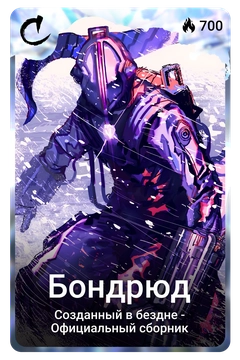Коллекционная карточка