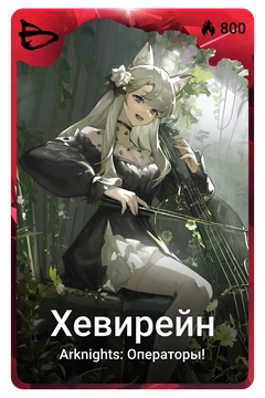 Коллекционная карточка
