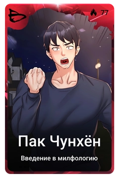 Коллекционная карточка