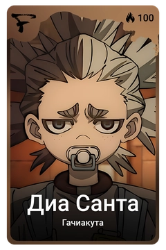 Коллекционная карточка